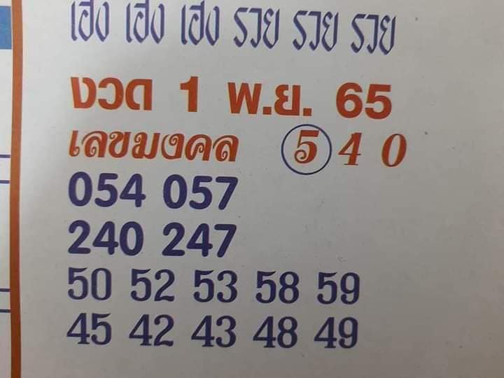 เลขมงคล-1-11-65