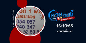 เลขมงคล-งวด1-11-65