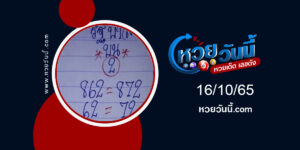 เลขสังทองตัวดำ งวด16-10-65