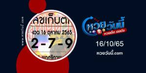 เลขเก็บตก ';f1-11-65