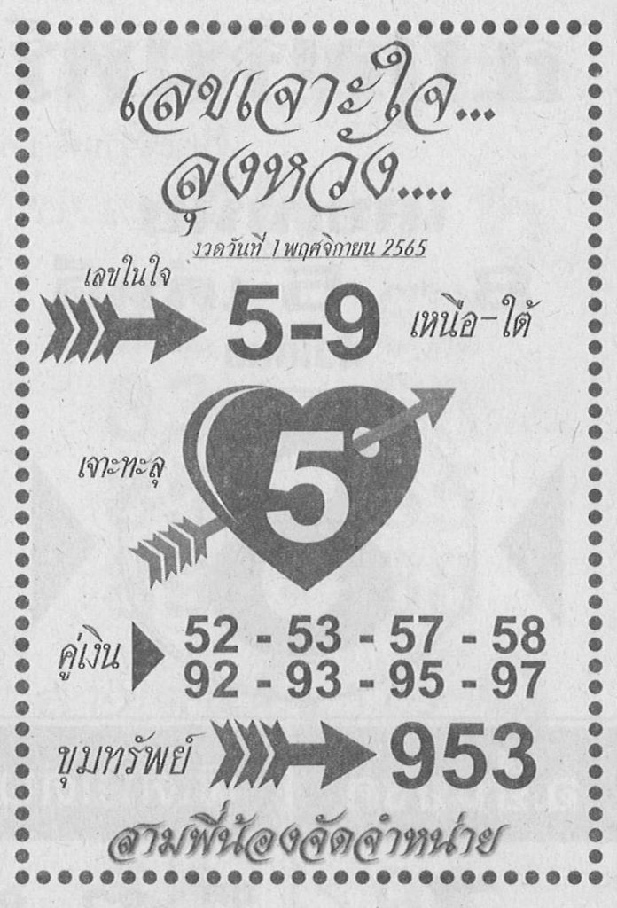 เลขเจาะใจลุงหวัง-1-11-65