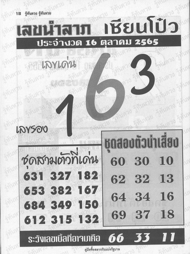 เลขเซียนโป๋ว-16-10-65