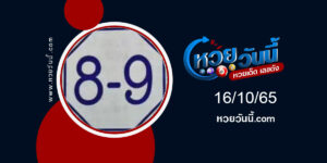 เลขแปดทิศ-งวด16-10-65