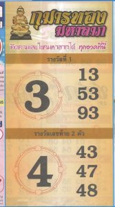 สมบัติกุมาร-ทอง1-12-65