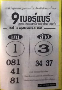 หวย9เบอร์แบร์-16-11-65