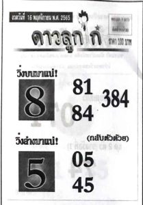 หวยดาวลูกไก่-16-11-65