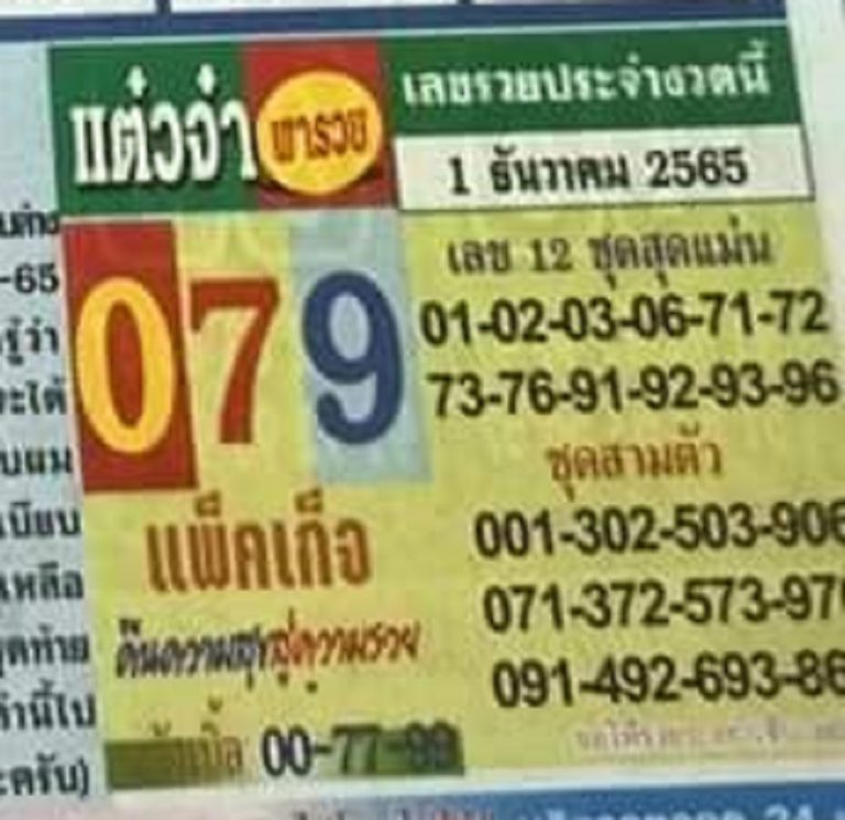 หวยแต๋วจ๋า-1-12-65