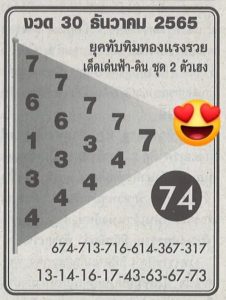 หวยทับทิม-30-12-65