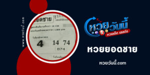 หวยยอดชายซุปเปอร์-งวด1-2-66