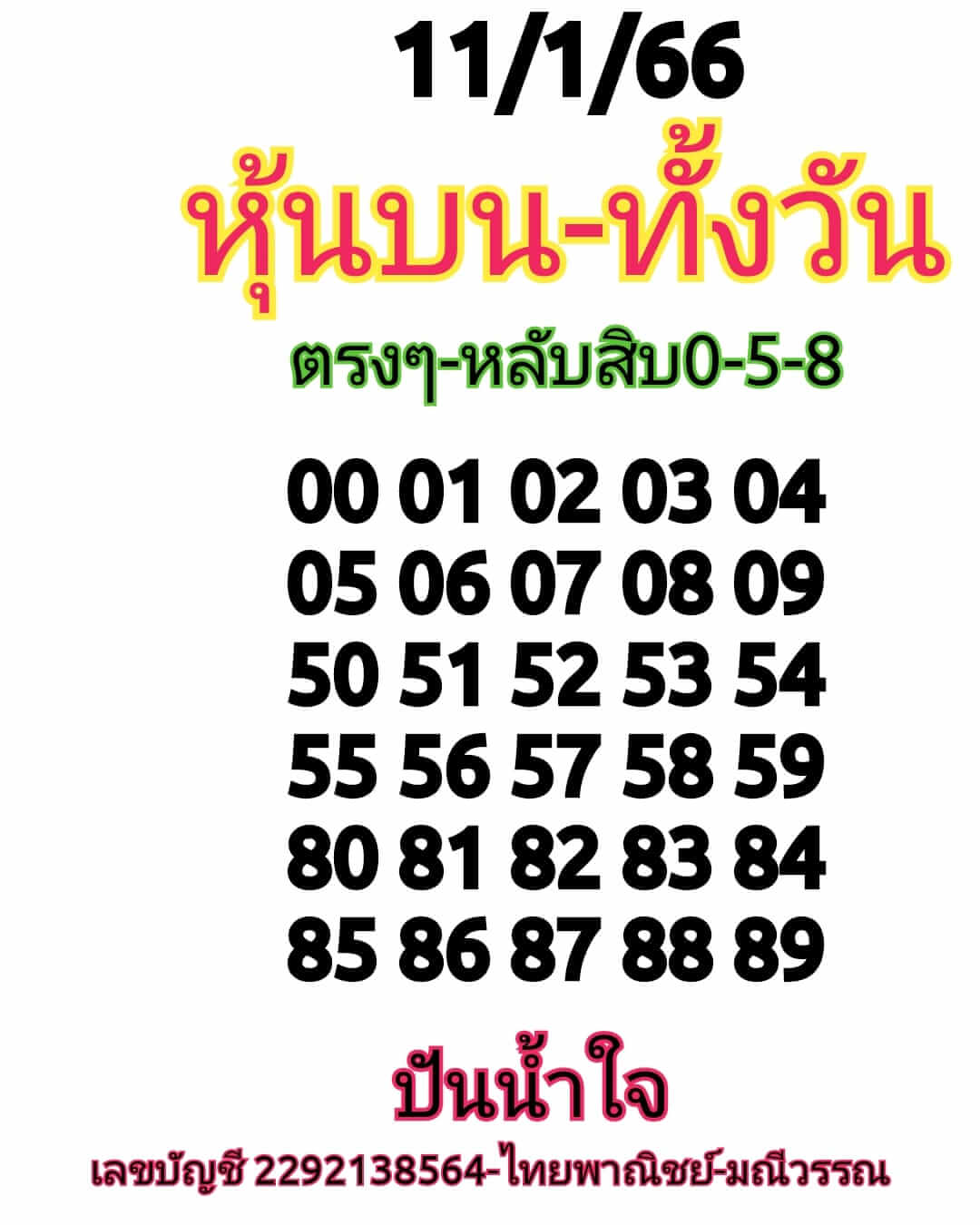 หวยหุ้นวันนี้ 11-1-66 (6)