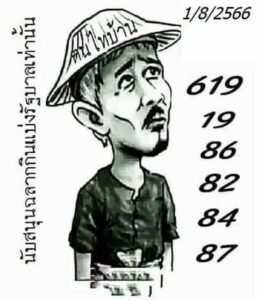 หวยคนไทบ้าน 31/7/66