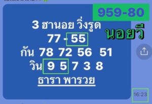 หวยฮานอยวันนี้ 5/6/66 ชุดที่ 5