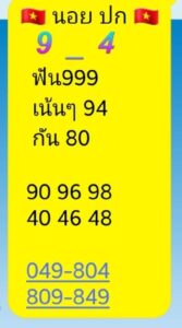 หวยฮานอยวันนี้ 7/6/66 ชุดที่ 9