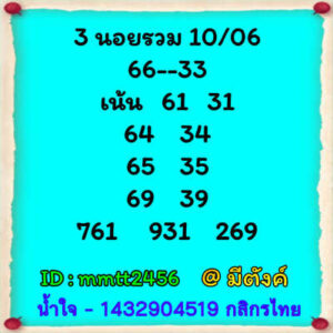 หวยฮานอยวันนี้ 10/6/66 ชุดที่ 6