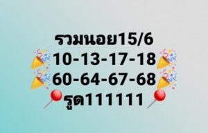 หวยฮานอยวันนี้ 15/6/66 ชุดที่ 7