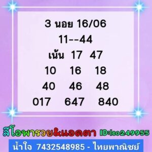 หวยฮานอยวันนี้ 16/6/66 ชุดที่ 3