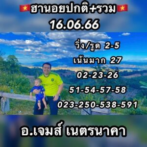 หวยฮานอยวันนี้ 16/6/66 ชุดที่ 9