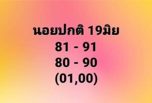 หวยฮานอยวันนี้ 19/6/66 ชุดที่ 8