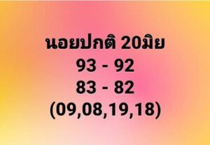 หวยฮานอยวันนี้ 20/6/66 ชุดที่ 3