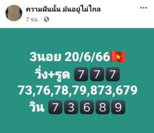 หวยฮานอยวันนี้ 20/6/66 ชุดที่ 4