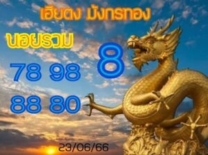 หวยฮานอยวันนี้ 23/6/66 ชุดที่ 1