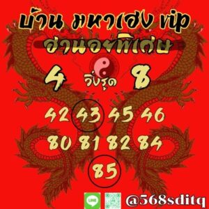 หวยฮานอยวันนี้ 24/6/66 ชุดที่ 4