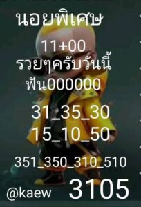 หวยฮานอยวันนี้ 24/6/66 ชุดที่ 7