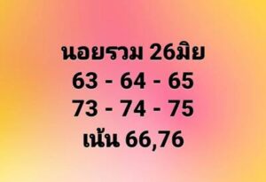 หวยฮานอยวันนี้ 26/6/66 ชุดที่ 4