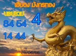 หวยฮานอยวันนี้ 26/6/66 ชุดที่ 5