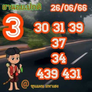 หวยฮานอยวันนี้ 26/6/66 ชุดที่ 6