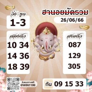 หวยฮานอยวันนี้ 26/6/66 ชุดที่ 7