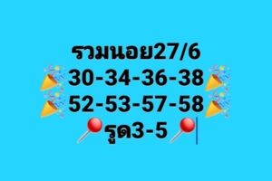 หวยฮานอยวันนี้ 27/6/66 ชุดที่ 2