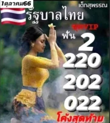 หวยเด็กสุพรรณ 16/10/66