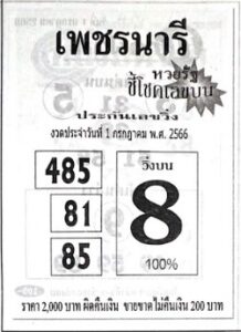 หวยเพชรนารี 1/7/66
