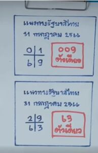 หวยเฮียนัน 31/7/66