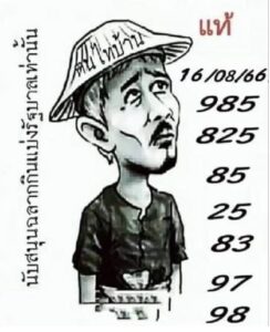 หวยคนไทบ้าน 16/8/66