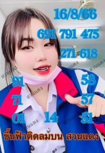 หวยสาวสวนแตง 16/8/66