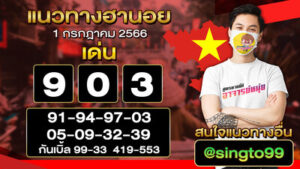 หวยฮานอยวันนี้ 1/7/66 ชุดที่ 10