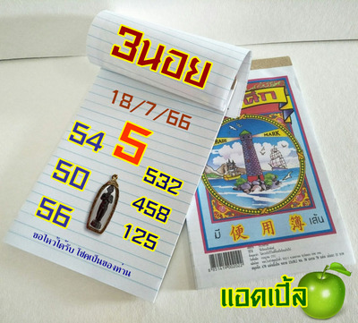 หวยฮานอยวันนี้ 18/7/66 ชุดที่ 4