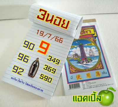 หวยฮานอยวันนี้ 19/7/66 ชุดที่ 10