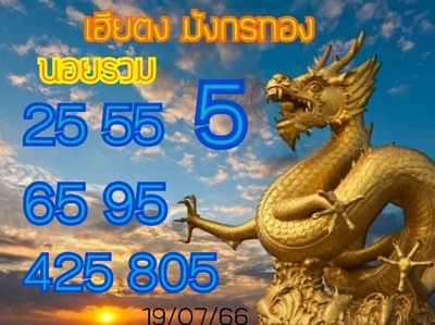 หวยฮานอยวันนี้ 19/7/66 ชุดที่ 2