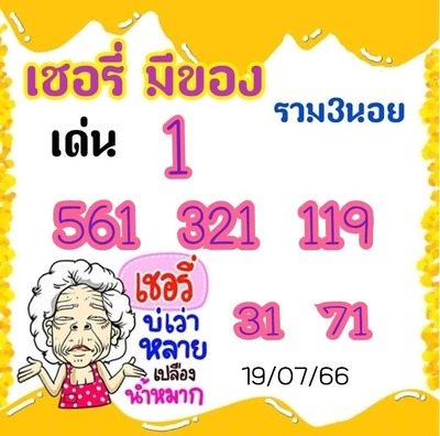 หวยฮานอยวันนี้ 19/7/66 ชุดที่ 4