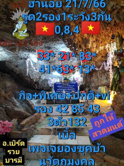 หวยฮานอยวันนี้ 21/7/66 ชุดที่ 8