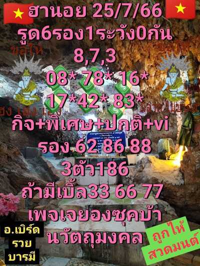 หวยฮานอยวันนี้ 25/7/66 ชุดที่ 2