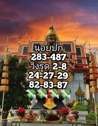 หวยฮานอยวันนี้ 25/7/66 ชุดที่ 7