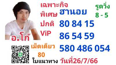 หวยฮานอยวันนี้ 26/7/66 ชุดที่ 1