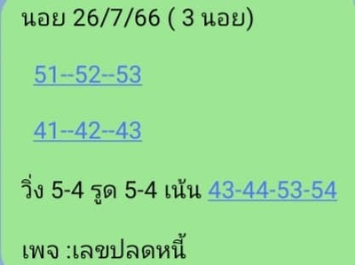 หวยฮานอยวันนี้ 26/7/66 ชุดที่ 8