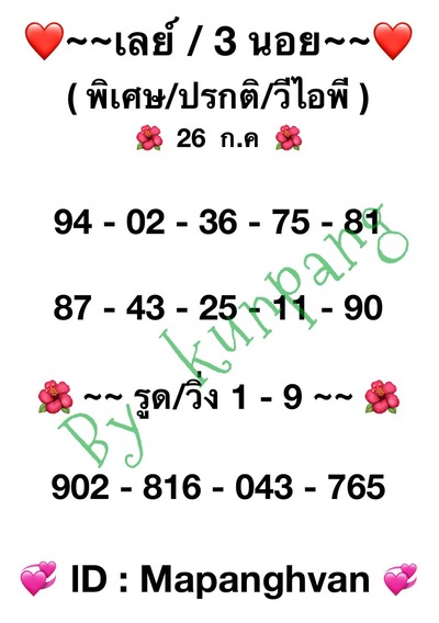 หวยฮานอยวันนี้ 26/7/66 ชุดที่ 9