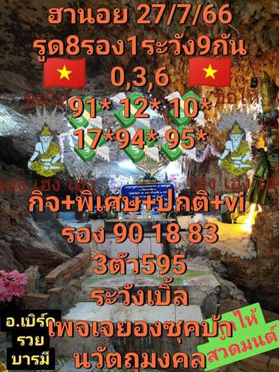 หวยฮานอยวันนี้ 27/7/66 ชุดที่ 5