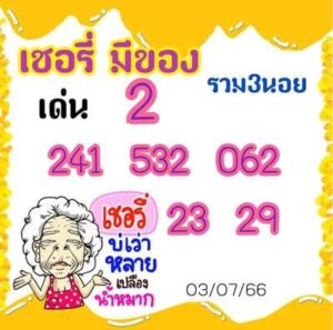 หวยฮานอยวันนี้ 3/7/66 ชุดที่ 4